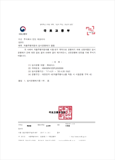 Temporary driving permit from the Ministry of Land, Infrastructure and Transport in Korea.
