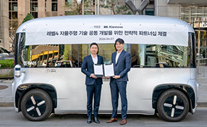 HL클레무브, 오토노머스에이투지와 레벨4 자율주행 개발 맞손
